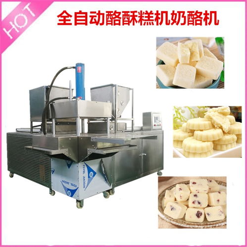【壓奶片的機(jī)器奶糕機(jī)奶酪塊成型機(jī)】- 