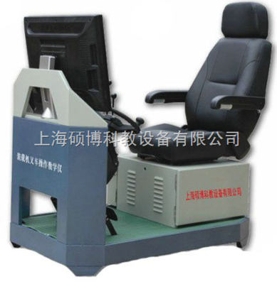 裝載機模擬器,裝載機、叉車模擬機模擬器,挖掘機模擬器,挖掘機模擬器_供應(yīng)信息_商機_中國化工儀器網(wǎng)